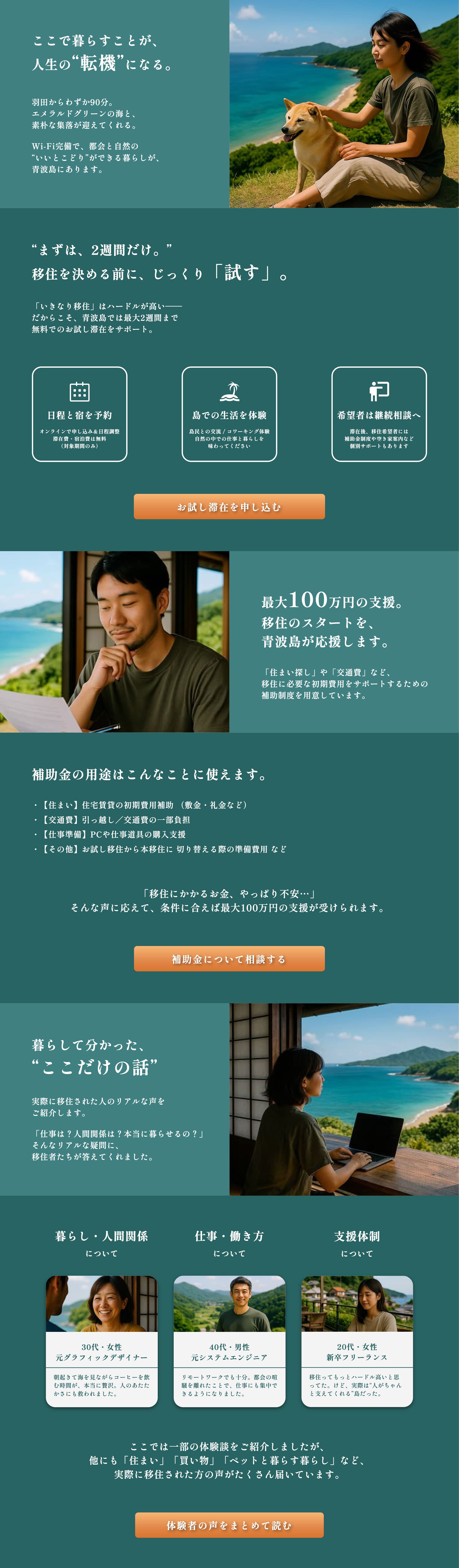 お試し滞在・補助金・移住者の声セクションPC画像