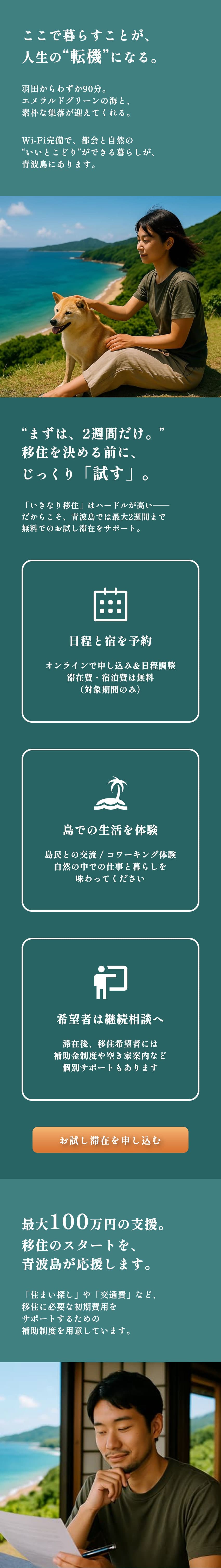 お試し滞在・補助金・移住者の声セクションSP画像