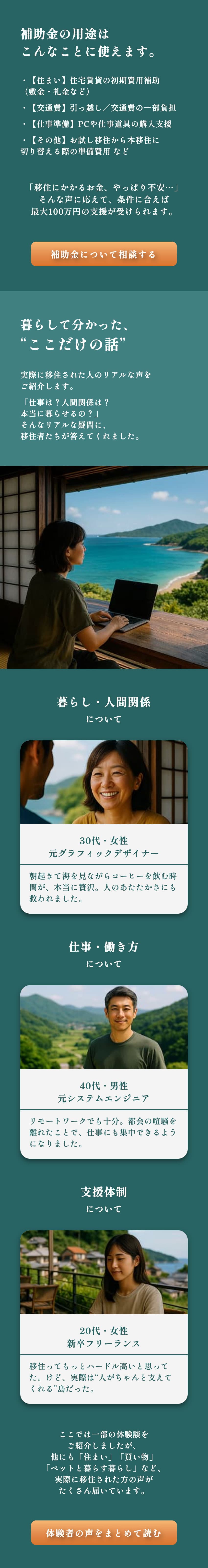 お試し滞在・補助金・移住者の声セクションSP画像