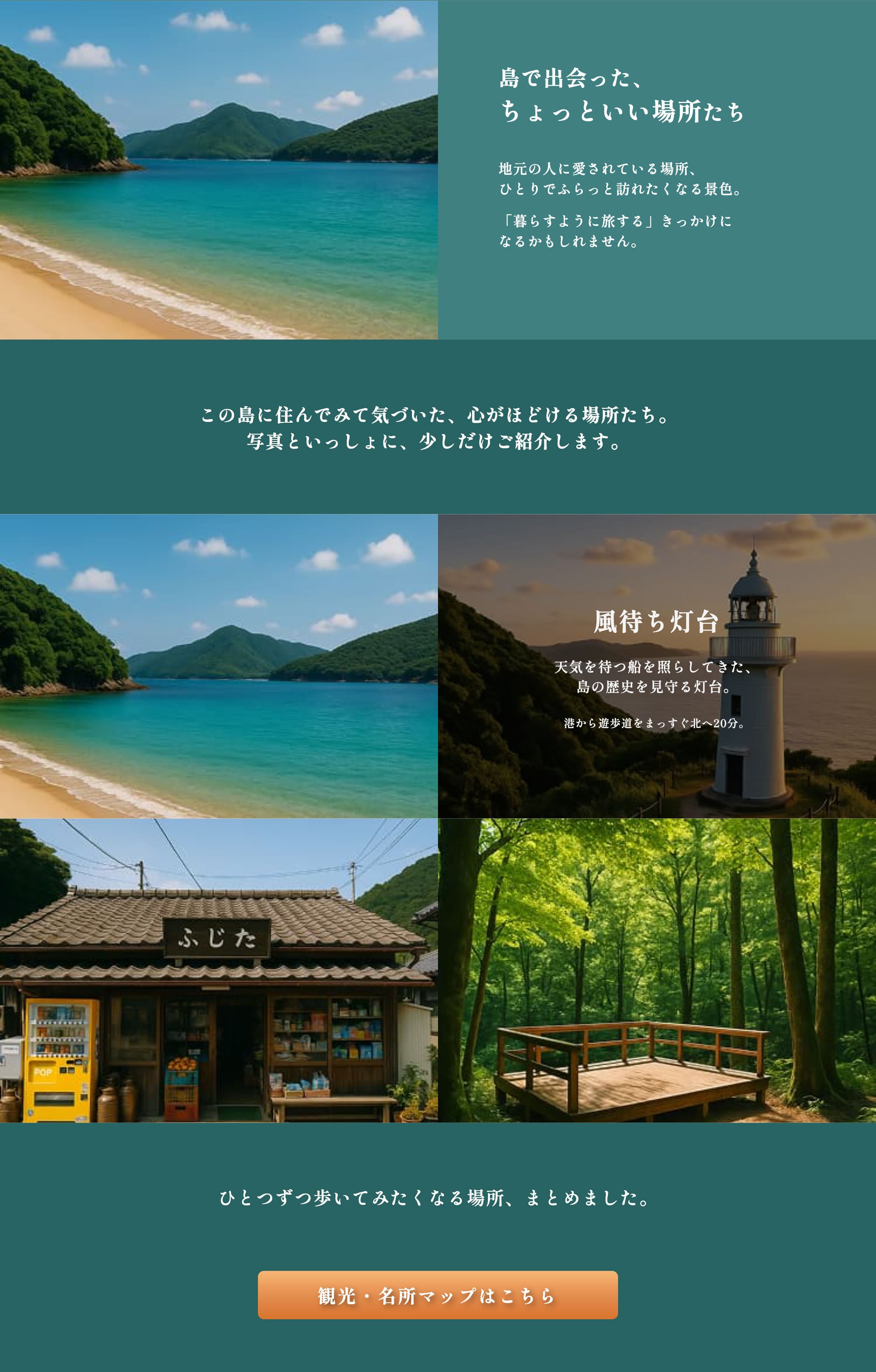 おすすめスポットセクションPC画像