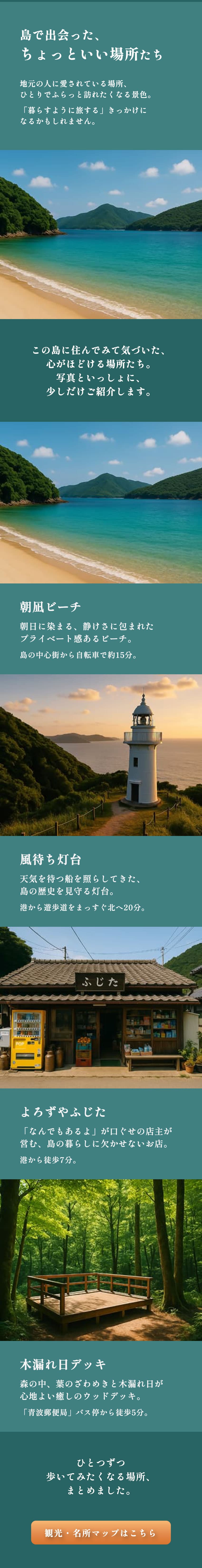 おすすめスポットセクションSP画像