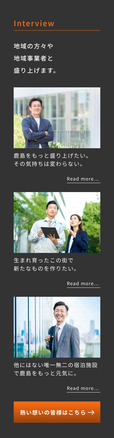 InterviewSP画像