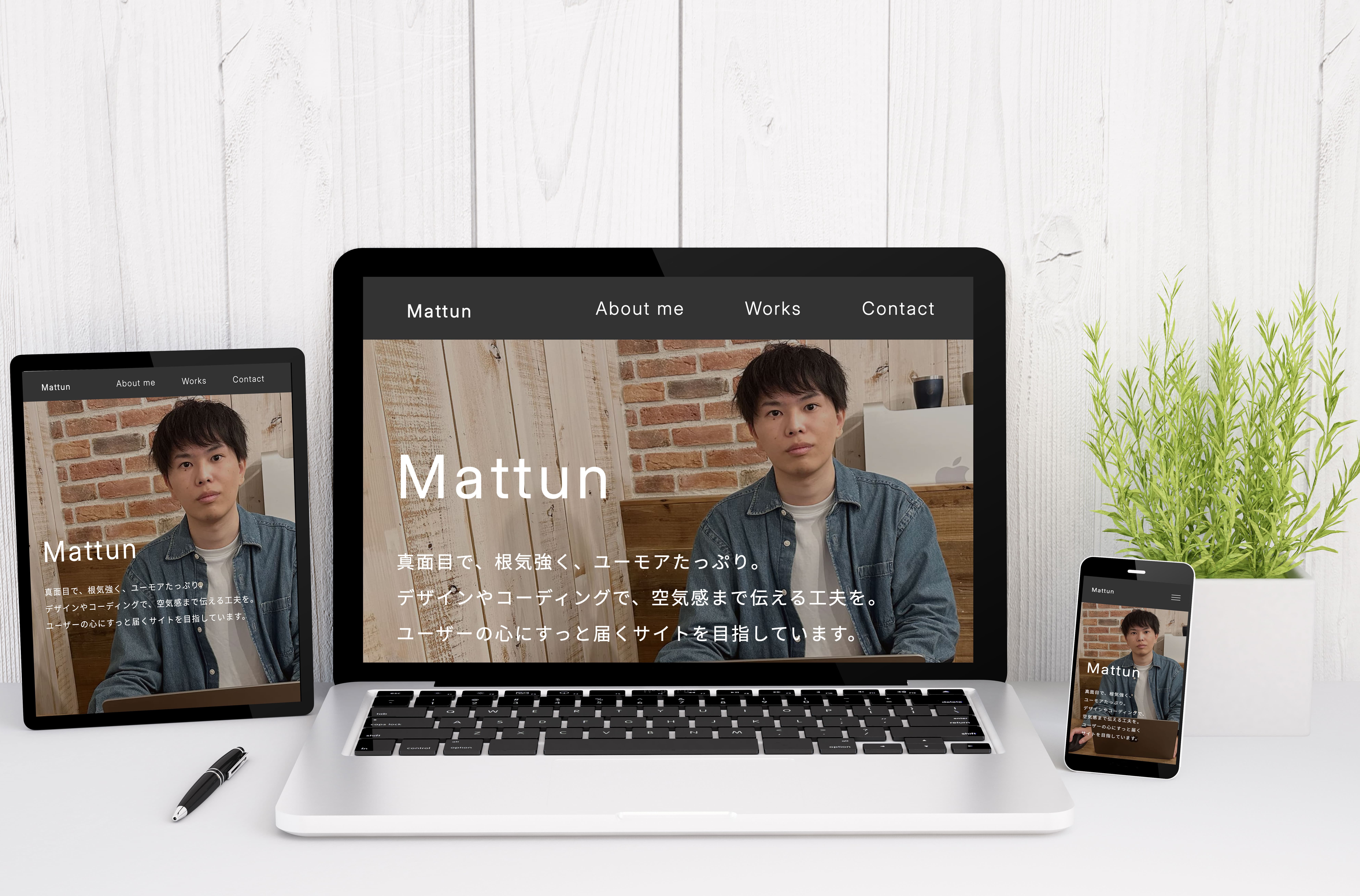 Mattunのモックアップ
