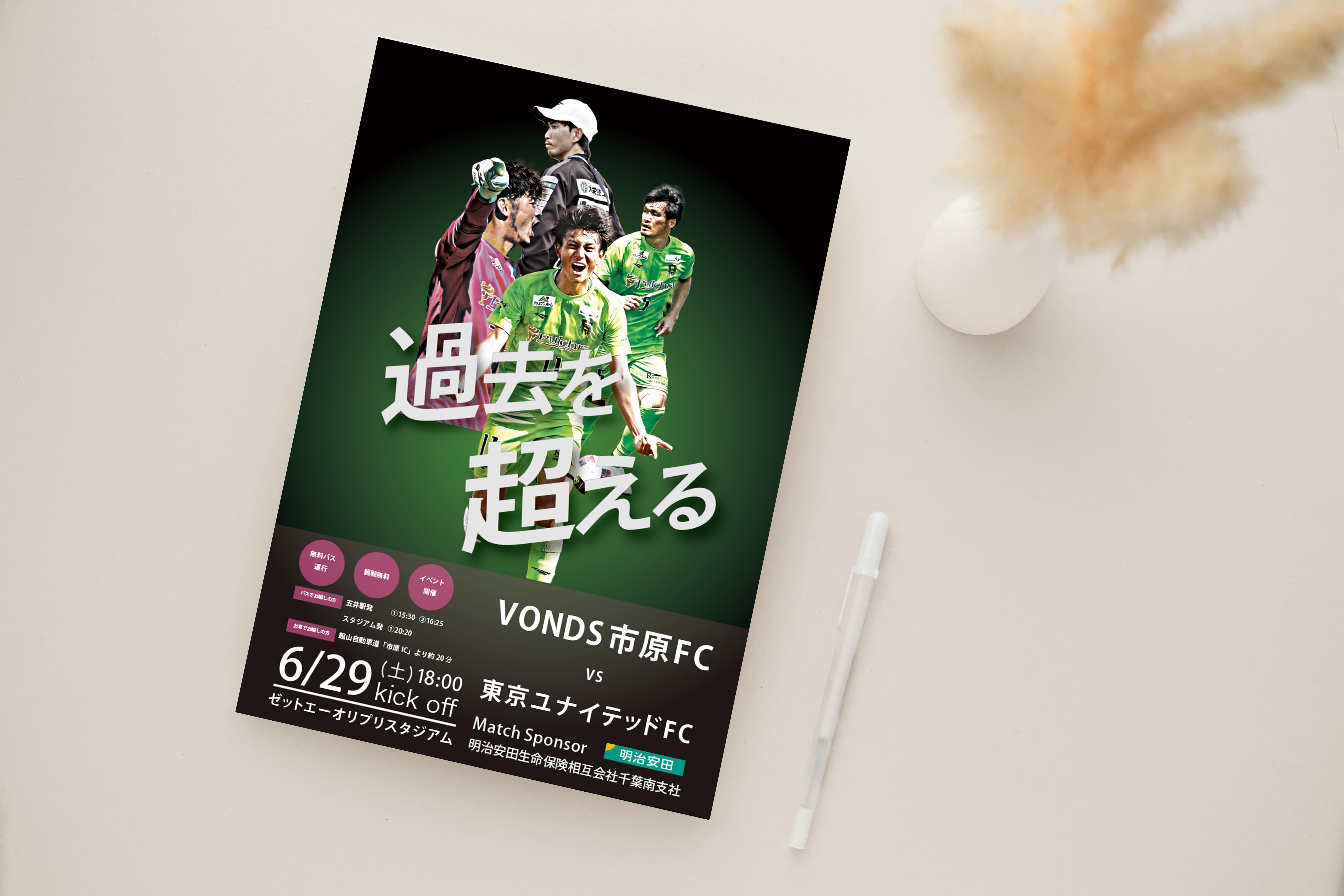 VONDS市原FCのモックアップ