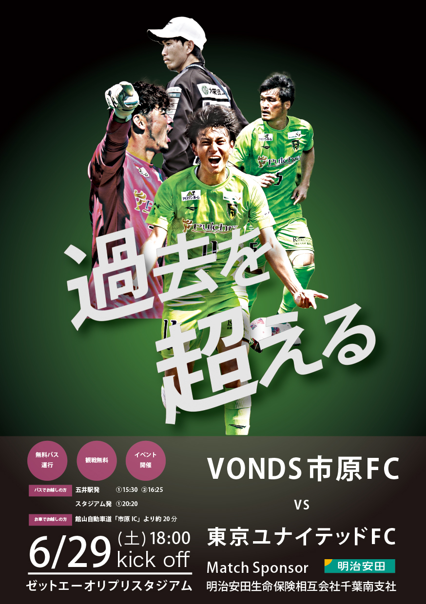 VONDS市原FCのモックアップ